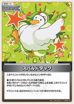 スバルドダック 【hBP04-104C】